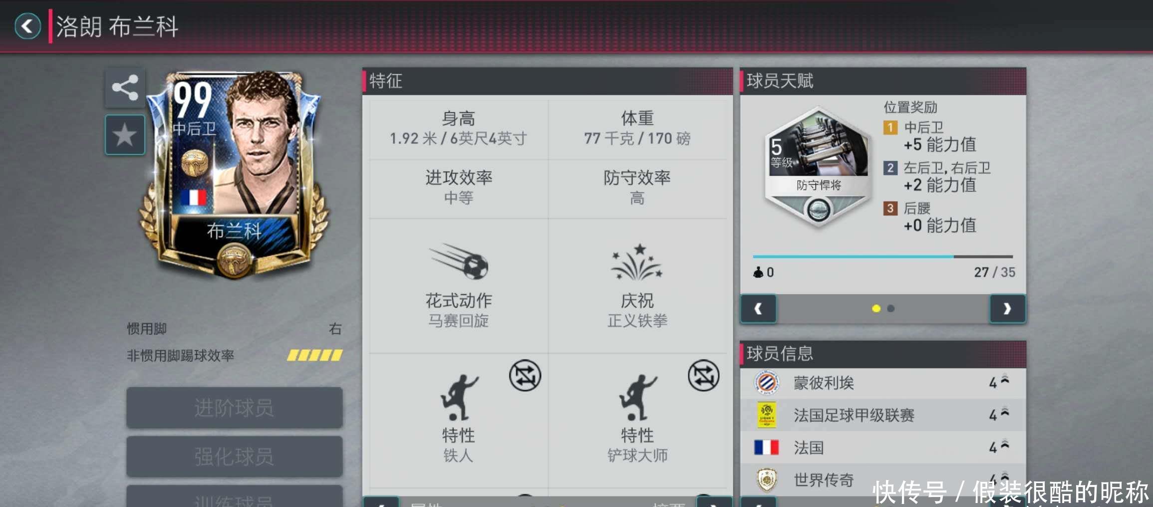 析如果球队